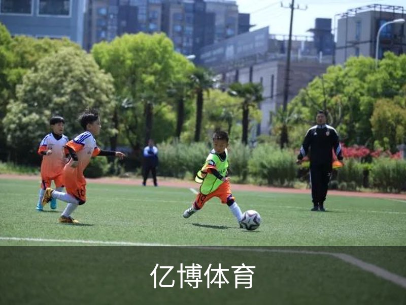 亿博体育品牌故事